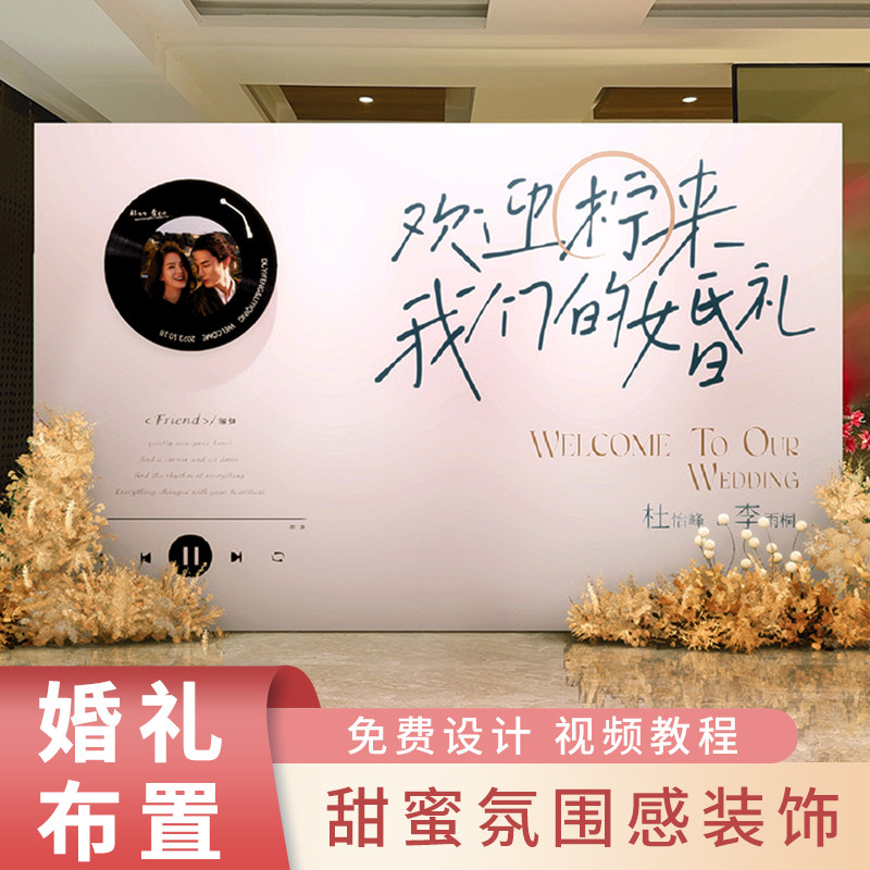 复古唱片机订婚宴布置装饰迎宾结婚留影区求婚kt板定制场景背景墙