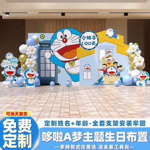 哆啦A梦主题生日布置场景装饰男女孩100满月百日天宴背景墙kt板30