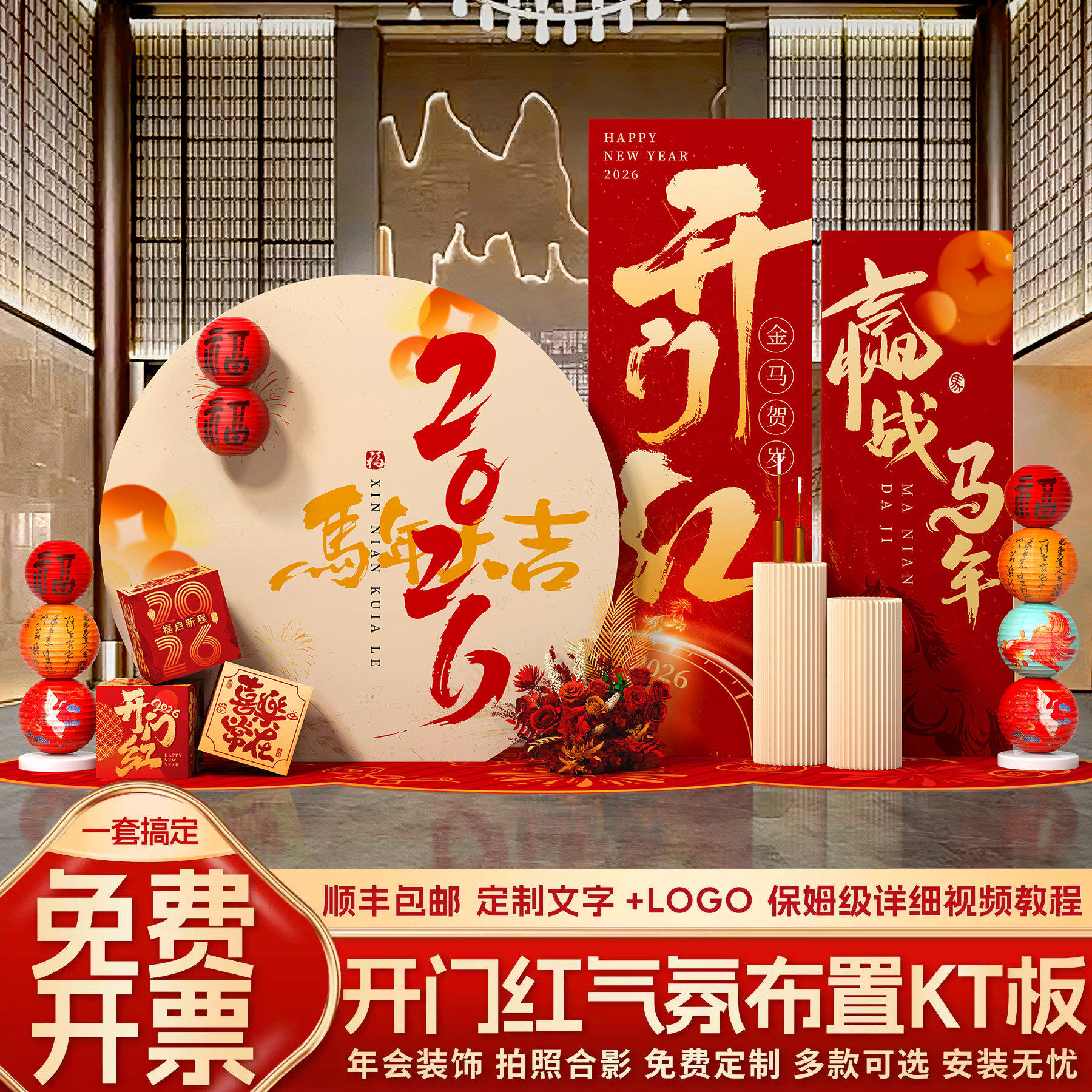 2026马年开门红气氛布置银行职场保险公司新年场景装饰背景墙kt板,节庆用品/礼品,装扮布置套餐,淘宝优惠券,粉丝福利购,淘宝优惠卷