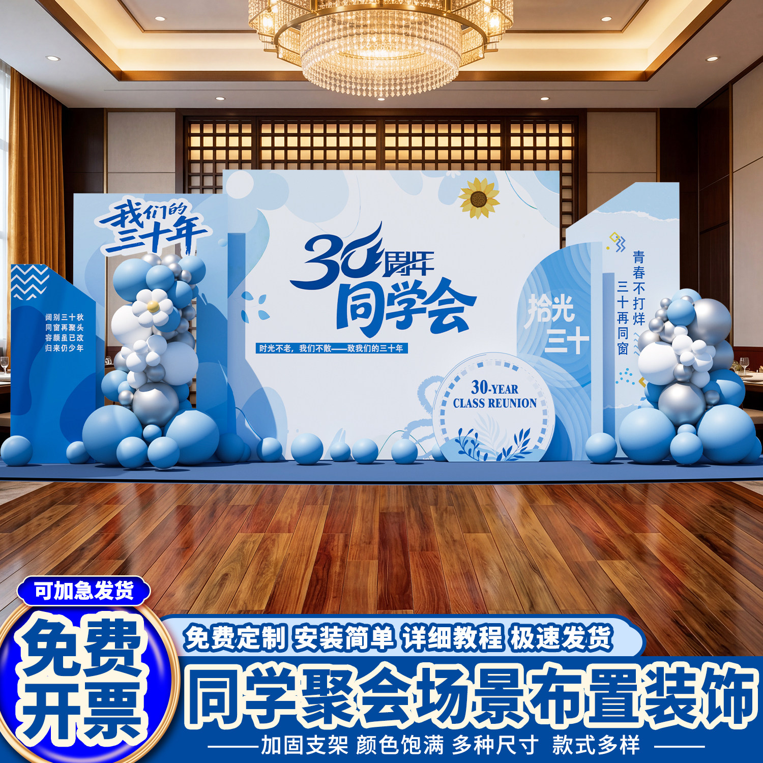 聚会20板kt场景气球拍照布置同学会氛围毕业墙装饰30签名背景周年