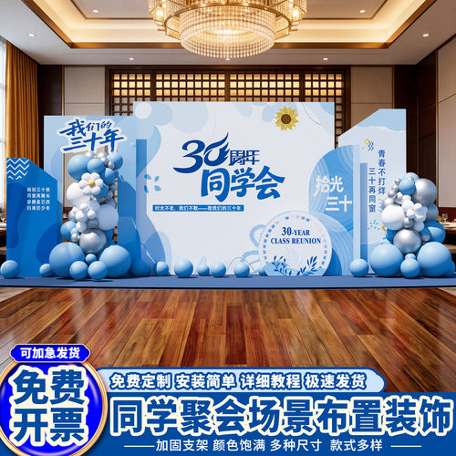 聚会20板kt场景气球拍照布置同学会氛围毕业墙装饰30签名背景周年