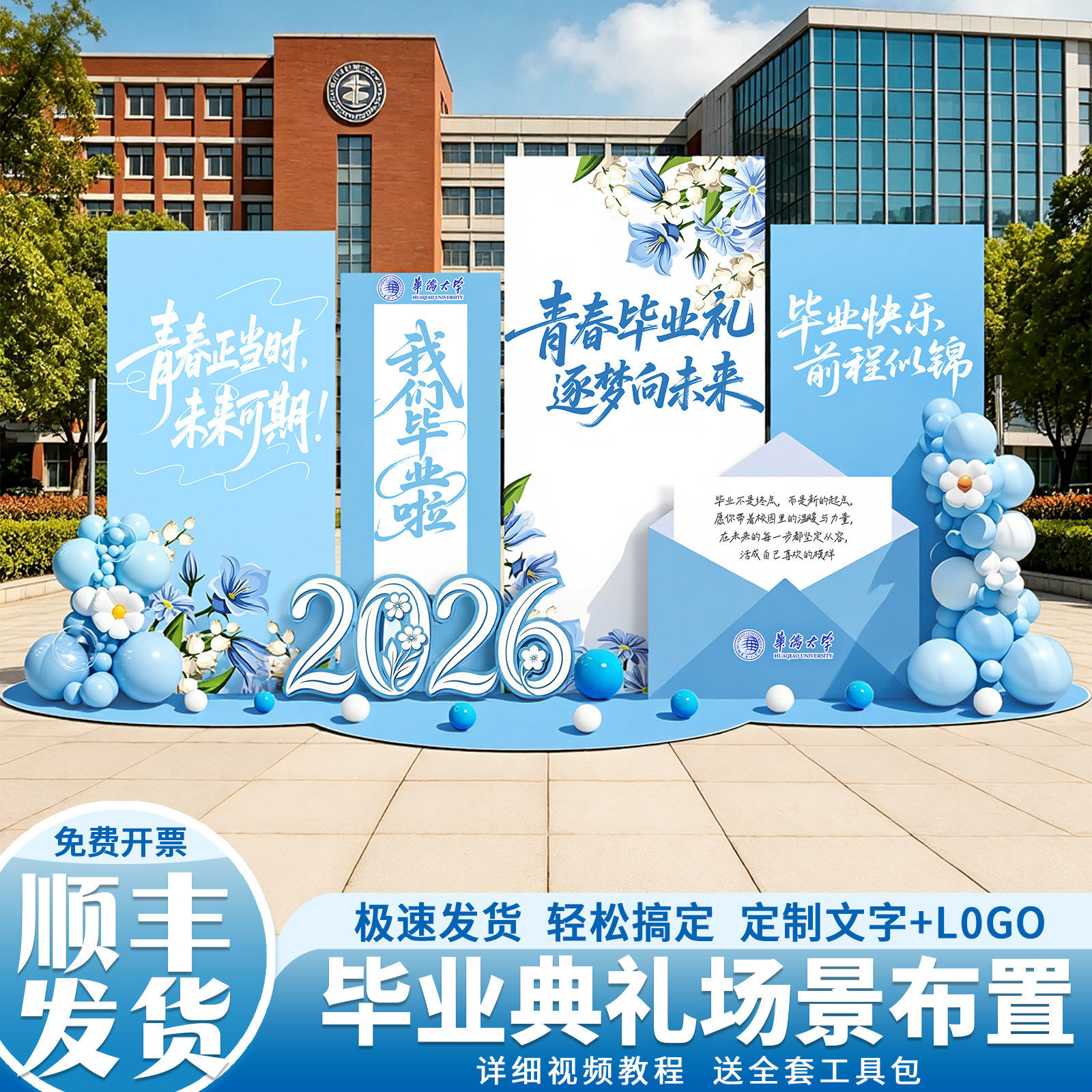 大学毕业典礼班级教室蓝色系主题场景布置高校晚会活动氛围感装饰