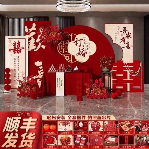 新中式订婚宴布置装饰场景全套摆台件女方定亲简单大气kt板背景墙