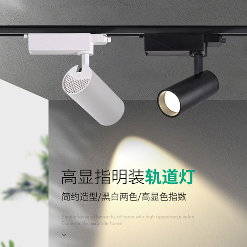 服装店射灯led明装导轨灯展厅天花背景商铺商用节能cob聚光轨道灯