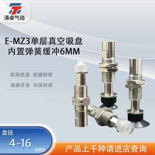 涛卓真空吸盘E-MZ3MG4-N-J6-T