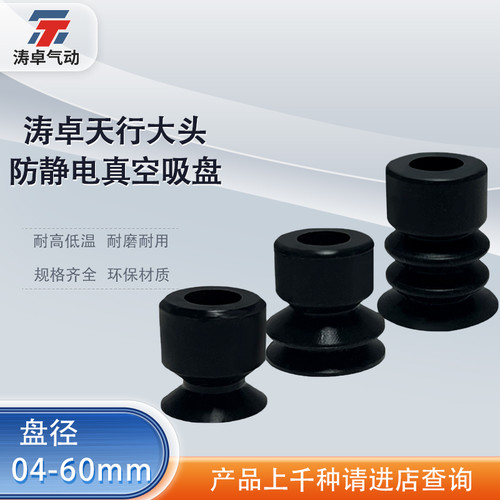 涛卓天行真空吸盘防静电SPDPMP