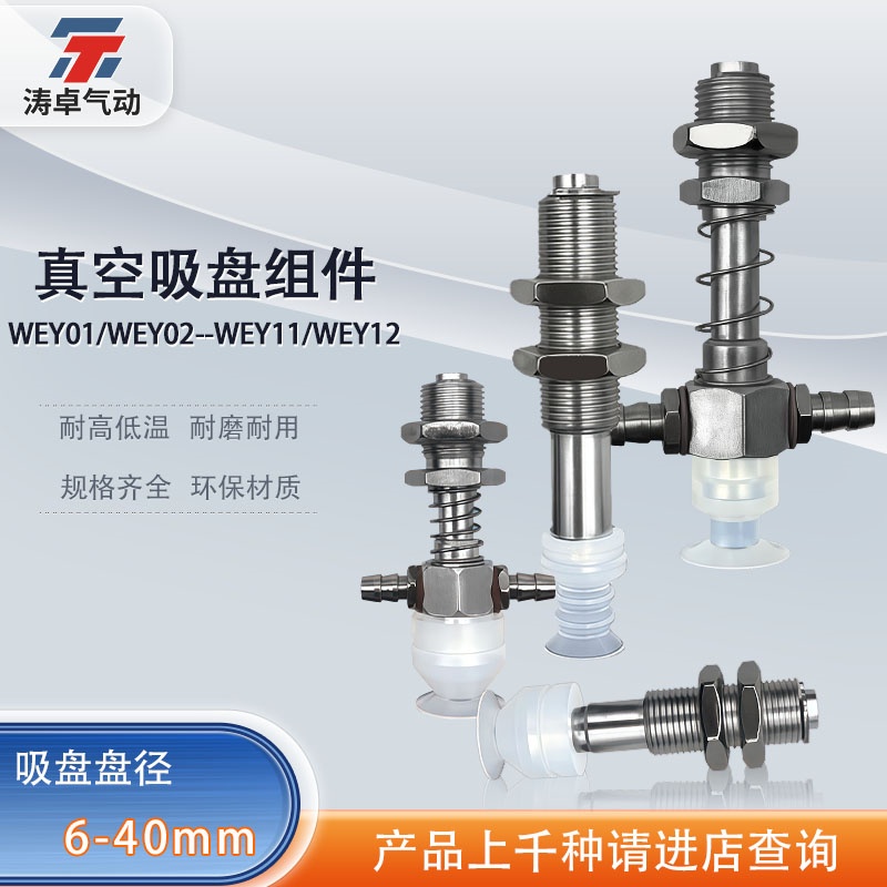涛卓真空吸盘WEY01-d12-15