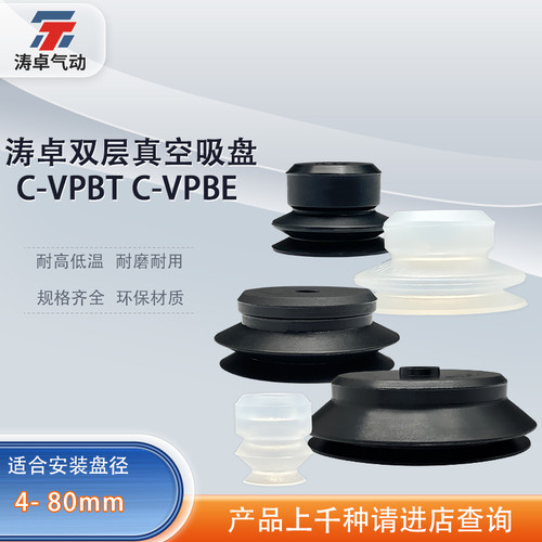 涛卓真空吸盘C-VPBTC-VPBE