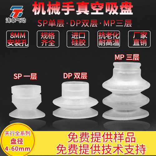 天行大头一二三层SPDPMP真空吸盘