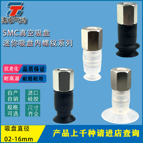 SMC真空吸盘ZPT02US-B5