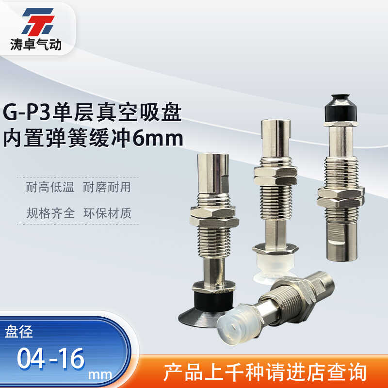 涛卓真空吸盘G-P3-T04UMN-J6-B5