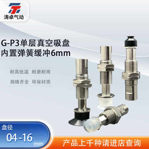 涛卓真空吸盘G-P3-T04UMN-J6-B5