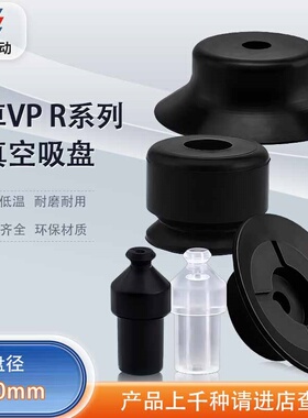 涛卓真空吸盘VP02RN VP20RS VP50RN机械手工业气动硅胶吸嘴