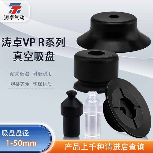 涛卓真空吸盘VP01RSVP50RN