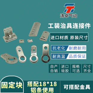 治具零件L块机械手配件单孔滑槽螺母5吸盘座连接块天行铝条