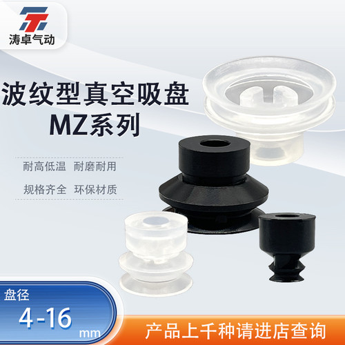 涛卓波纹型真空吸盘E-MZ3MB10-N