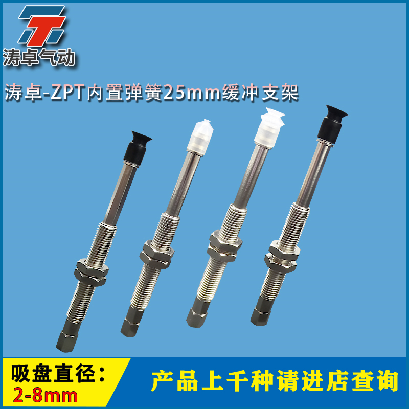 涛卓真空吸盘ZPT08UNJ25-B5-A8