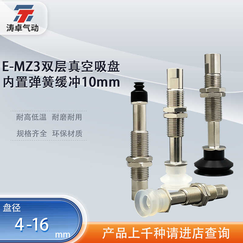 涛卓真空吸盘E-MZ3MB4-N-J10-T