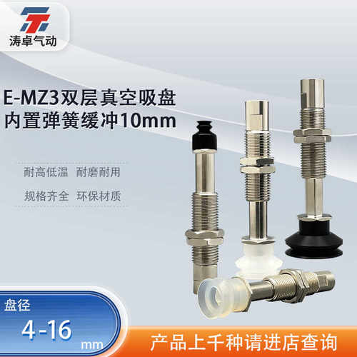涛卓真空吸盘E-MZ3MB4-N-J10-T