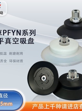 涛卓重载扁平真空吸盘 PFYN 80 NBR -55 G1/4-AG机械手吸盘组件