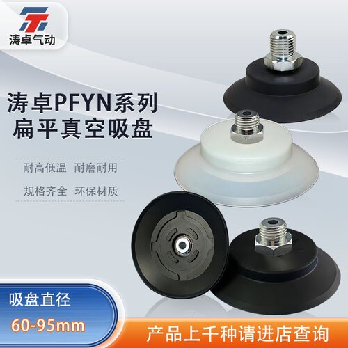 真空吸盘PFYN80NBR-55G1/4-AG