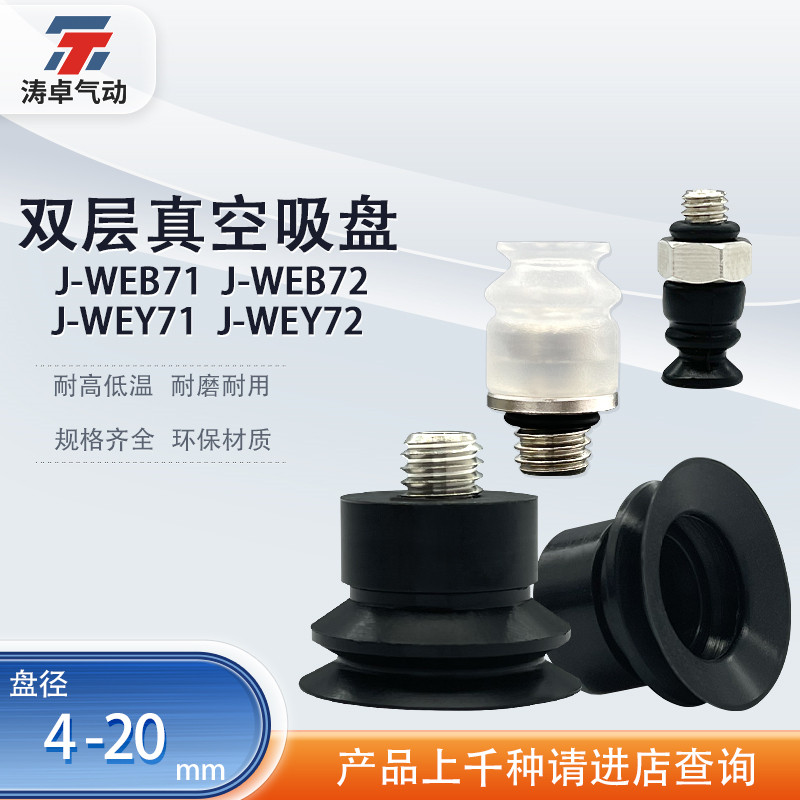 风琴型真空吸盘J-WEB71J-WEY72