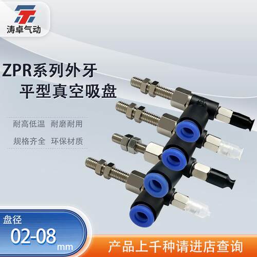 涛卓真空吸盘ZPR08UN-04-A5