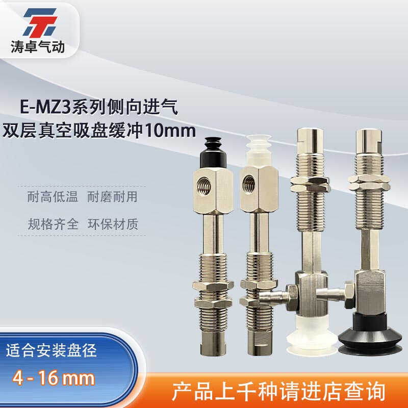 涛卓真空吸盘E-MZ3MB4-N-J10-R