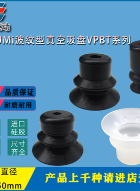 涛卓波纹型吸盘VPBT10 VPBT20 VPBE30 VPBE40 气动元件防静电
