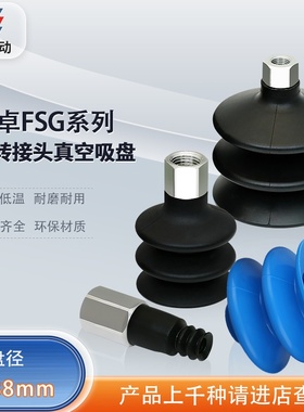 涛卓真空吸盘FSG 7 9 12  NBR(SI)-55 G1/8-IG多层波纹型内螺纹