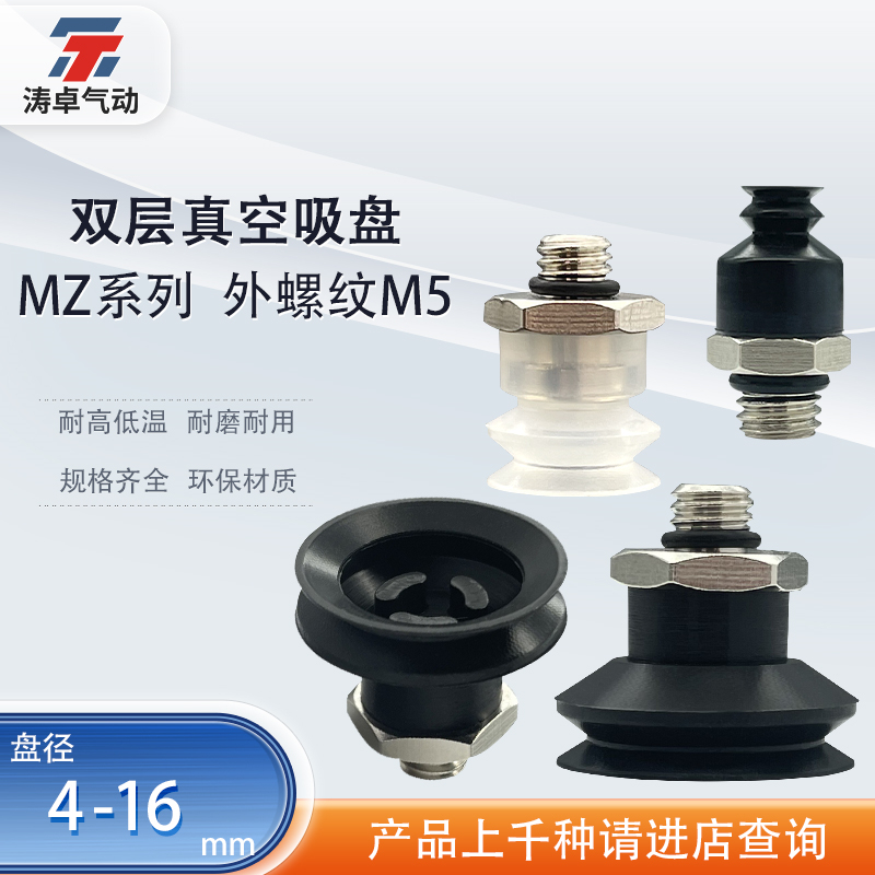 涛卓双层真空吸盘E-MZ3MB16-S-M5
