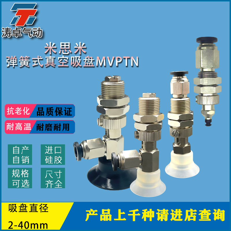 MISUMI真空吸盘MVPTN10 MVPLN20 MVFTF30弹簧式缓冲金具M10 M14