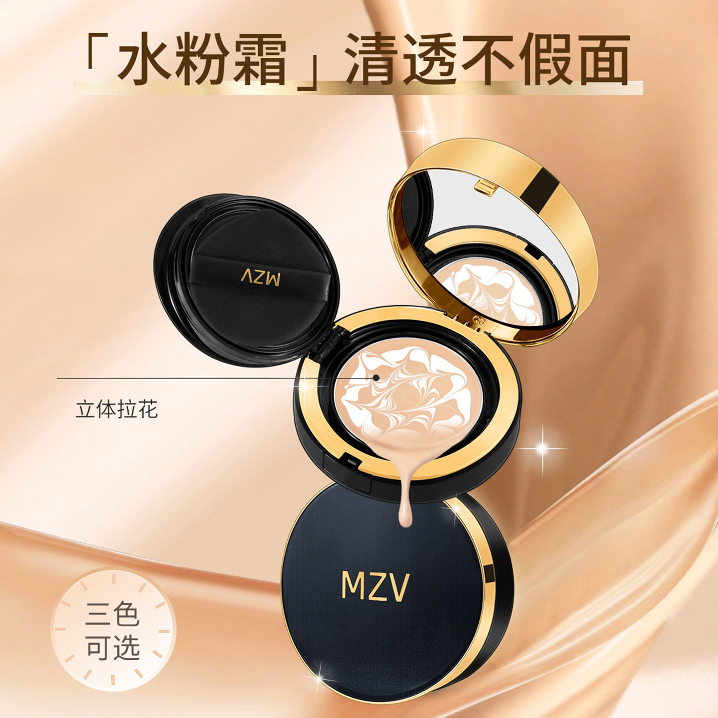 MZV遮盖斑点痘印保湿精华水粉霜