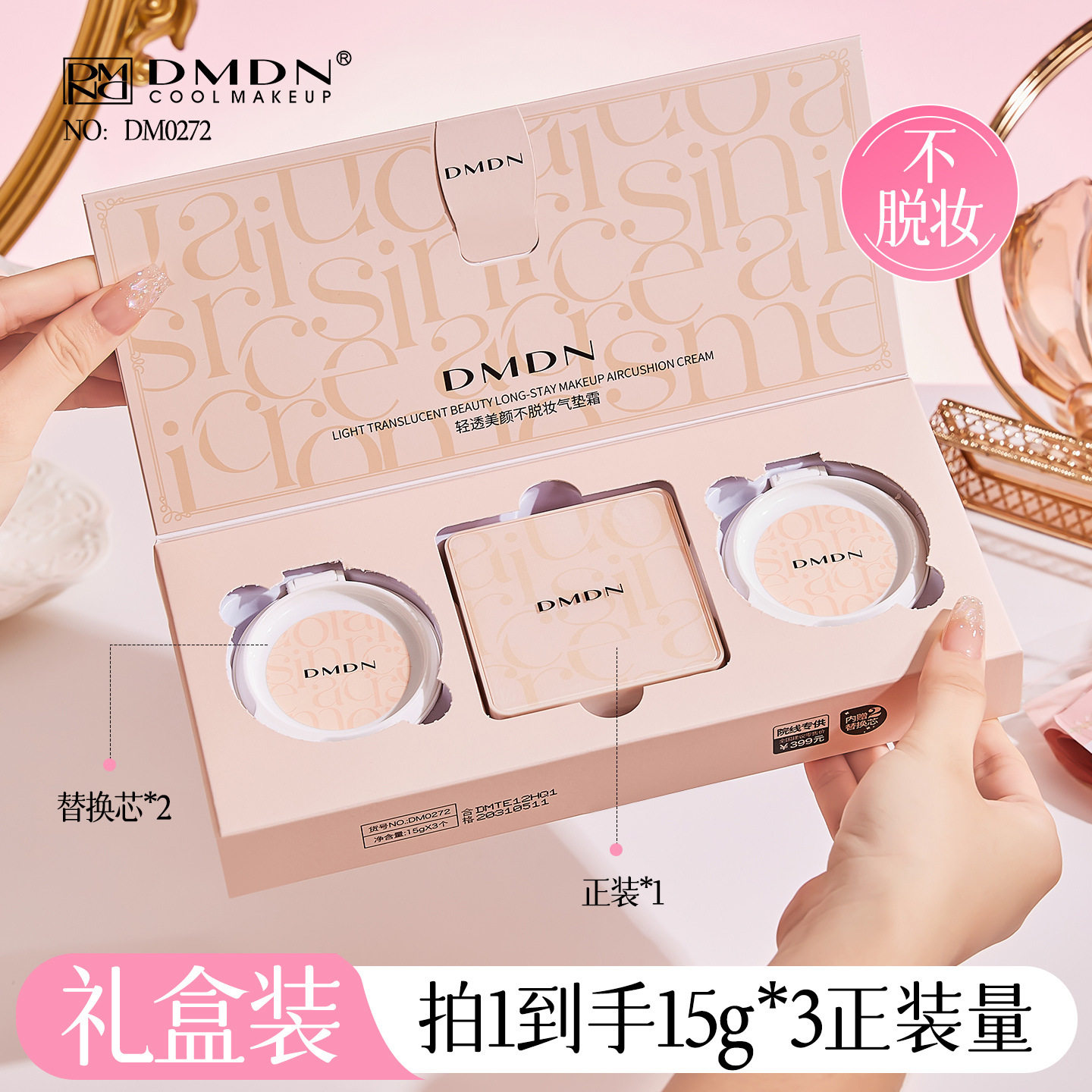 美颜不脱妆妈生皮气垫BB霜粉底女