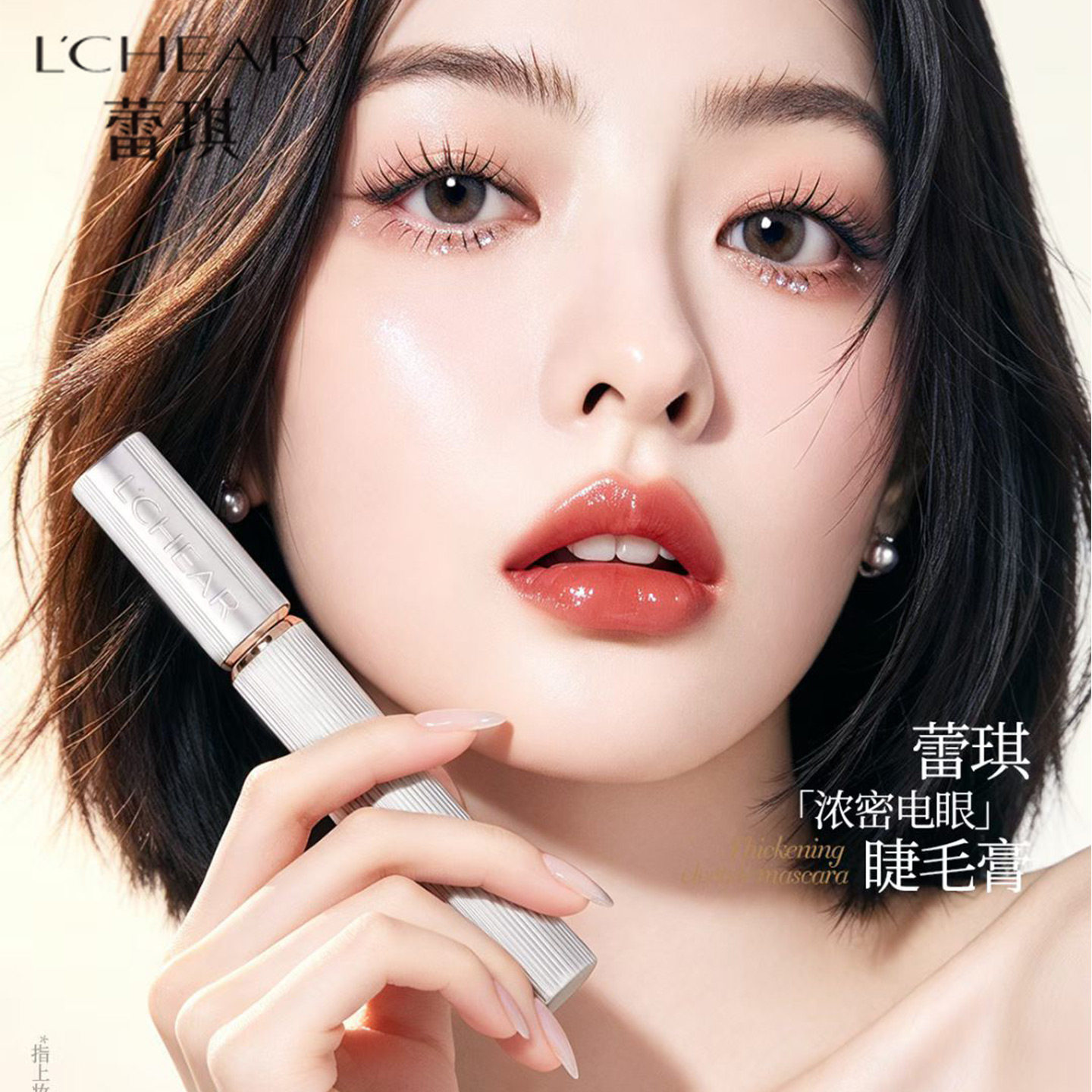 蕾琪浓密电眼睫毛膏精细刷头初学