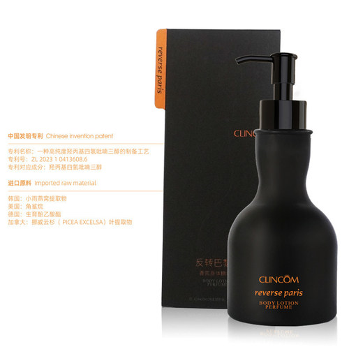 CLINCOM/倩蔻香氛身体精华乳淡香