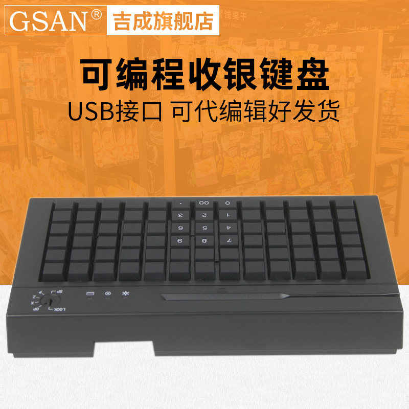 USB接口78键可编收银机键盘图片