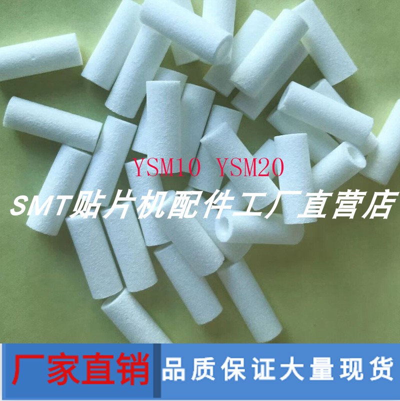 雅马哈贴片机吸嘴过滤棉YSM10 YSM20过滤棉芯KLW-M8527-00过滤棒 机械设备 电子产品制造设备 原图主图