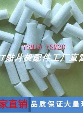 雅马哈贴片机吸嘴过滤棉YSM10 YSM20过滤棉芯KLW-M8527-00过滤棒