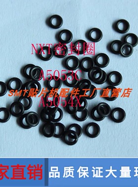 NXT工作头H12/H08/H04V12真空阀O型圈密封圈A5053C原装全新A5054X