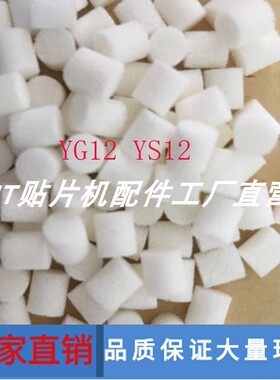 雅马哈贴片机吸嘴过滤棉YG12 YS12过滤棉芯KHY-M8527-BOX过滤棉
