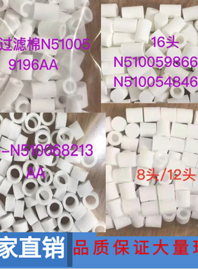 N510059866AA松下NPM过滤棉AM100过滤芯3/8/12/16头N510068213AA