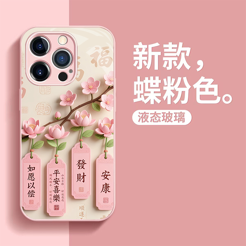 平安喜乐适用苹果16中国风华为mate60荣耀80字体13oppo手机壳vivoX90花K50硅胶软壳防摔可爱luck好运