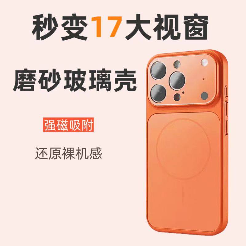 秒变17】适用苹果17手机壳2025新款iphone17promax磨砂pm系列air玻璃17pro全包16磁吸15散热超薄pm高级感13,3C数码配件,手机保护套/壳,淘宝优惠券,粉丝福利购,淘宝优惠卷