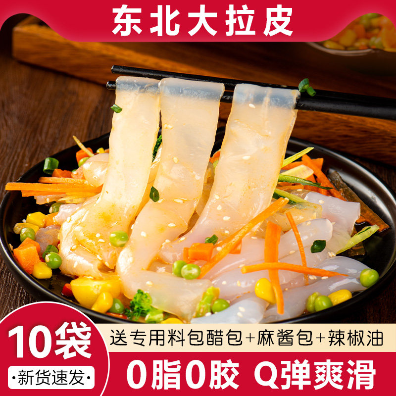 东北大拉皮正宗凉拌菜即食水晶凉皮0脂肪手工粉皮特产凉拌菜,粮油调味/速食/干货/烘焙,特色干货及养生干料,淘宝优惠券,粉丝福利购,淘宝优惠卷