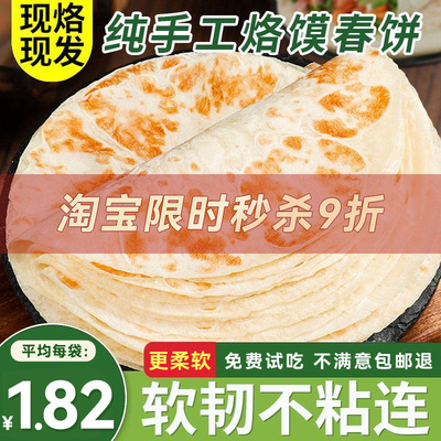 手工春饼皮薄饼烫面烙馍春卷皮单饼卷饼皮面饼商用即食早餐饼