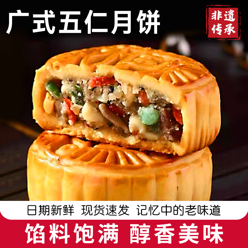 广式老五仁月饼中秋送礼