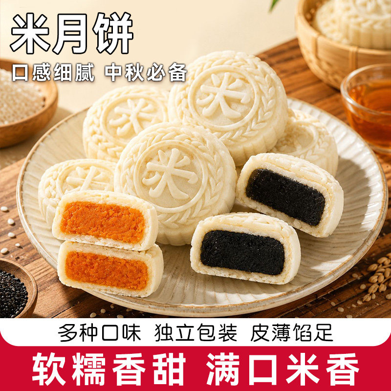 木糖醇冰皮米月饼蛋黄豆沙黑芝麻月饼零食早餐下午茶中秋米月饼