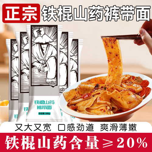 陕西风味裤带面biangbiang面