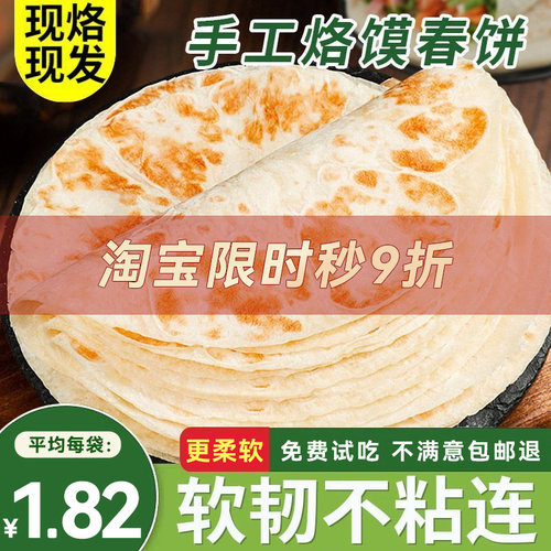 手工春饼皮薄饼烫面烙馍春卷皮单饼卷饼皮面饼商用即食早餐饼